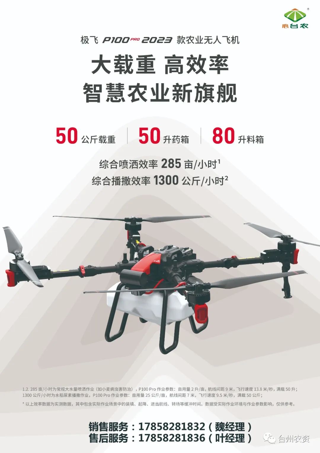 臺州農資農業(yè)無人機重磅開售！