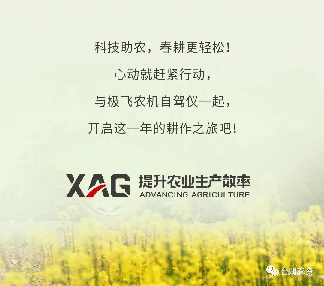 臺(tái)州農(nóng)資助力春耕，買農(nóng)機(jī)自駕儀送5000元大禮