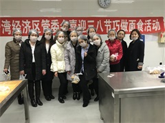 喜迎三八節(jié)巧做面食活動圓滿結(jié)束